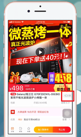 在淘宝中找到淘口令的详细操作截图