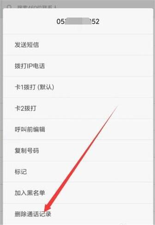 小米10通话记录删除方法步骤截图