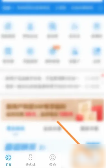 企查查app怎么看是否为两证整合 企查查看通讯录关联企业信息方法
