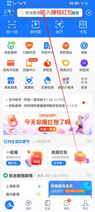 支付宝红包码在什么地方 支付宝红包码地方查看说明