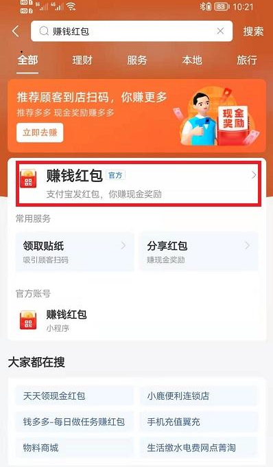 支付宝红包码在什么地方(支付宝红包码地方查看说明)