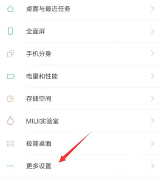 小米10单手模式使用说明截图