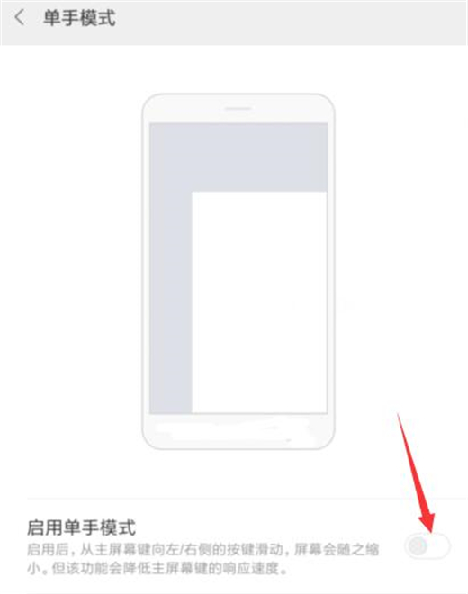 小米10单手模式使用说明截图