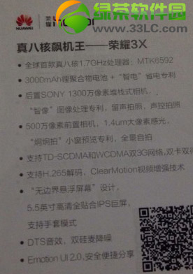 华为荣耀3x设置参数曝光：荣耀3x将设置MT6592真8核处理器