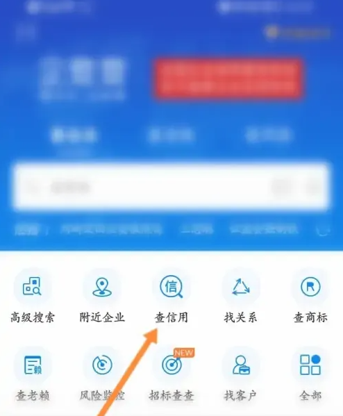 企查查app怎么看企业评分 企查查查看企业的信用信息方法