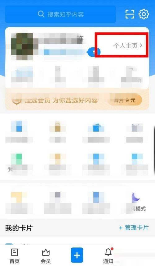 知乎领取徽章的方法与步骤