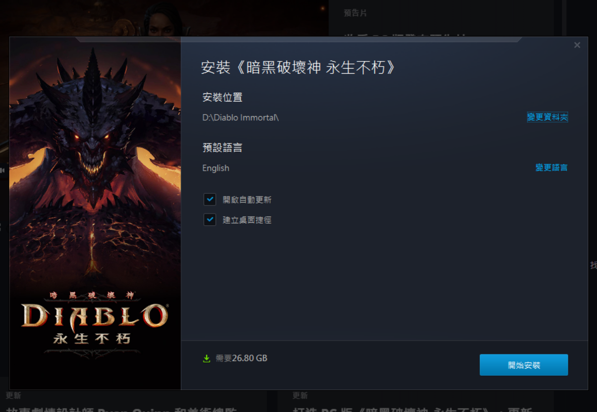 暗黑破坏神：不朽10