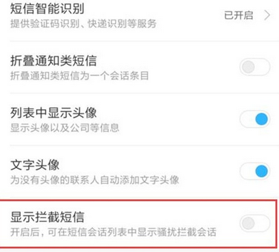 小米10显示拦截的短信设置方法截图