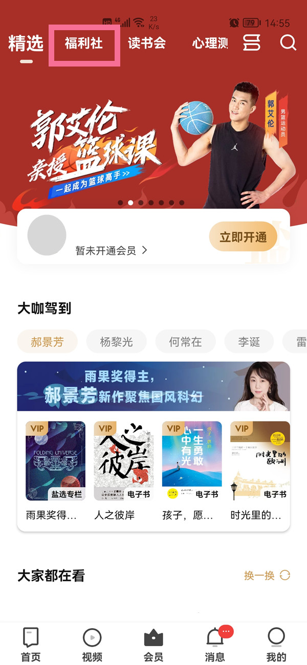知乎7天会员如何领取 知乎7天会员免费领取方法