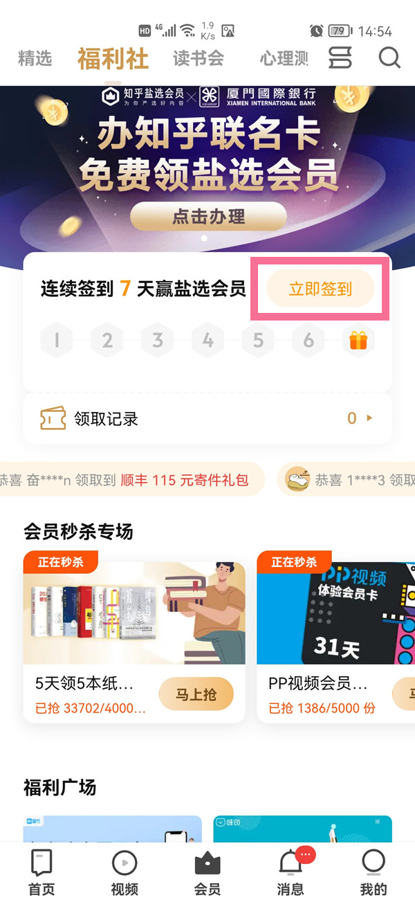 知乎7天会员如何领取(知乎7天会员免费领取方法)