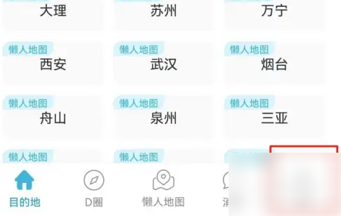 十六番旅行怎么收藏 十六番旅行查看收藏的文章方法
