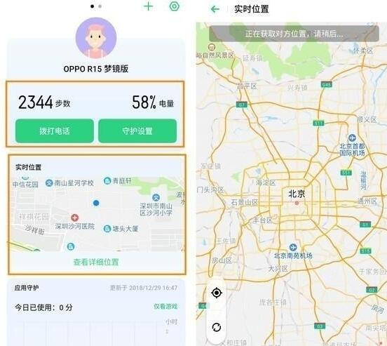 OPPO  Ace2远程守护设置操作详解截图