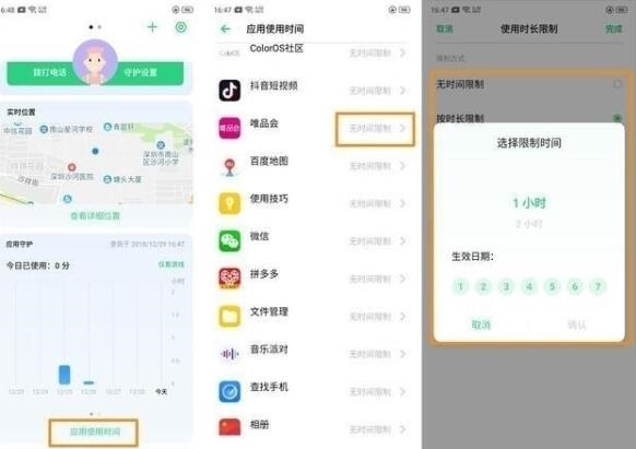 OPPO  Ace2远程守护设置操作详解截图