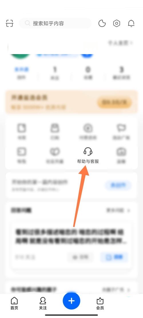 知乎查找知乎小管家方法与步骤