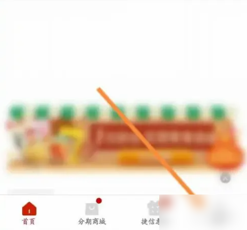 捷信金融怎么转人工服务 捷信金融转人工服务教程