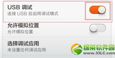 华为荣耀3c怎么打开usb调试？华为荣耀3c  usb调试打开方法4