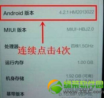 华为荣耀3c怎么打开usb调试？华为荣耀3c  usb调试打开方法3