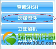 爱思助手降级教程：iOS6.1.3降级6.1.2成功经验分享4