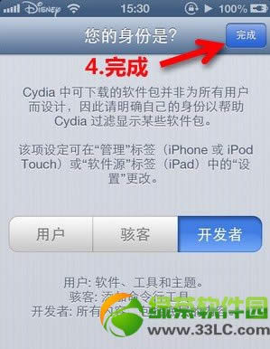 Cydia依赖包怎么卸载？苹果cydia依赖包彻底卸载教程3