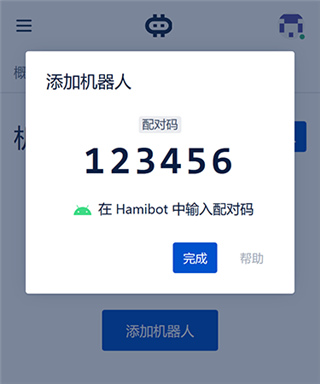 hamibo如何关联机器人 hamibo关联机器人的操作方法