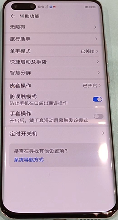 华为p40pro盲人模式关闭方法截图