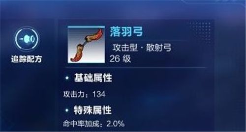 我的起源落羽弓和炽翼弓怎么选？落羽弓和炽翼弓强度及性价比对比攻略[视频][多图]图片2