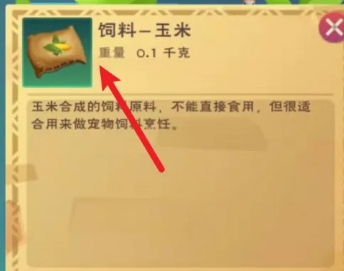 创造与魔法骆驼饲料怎么做 骆驼在哪里刷