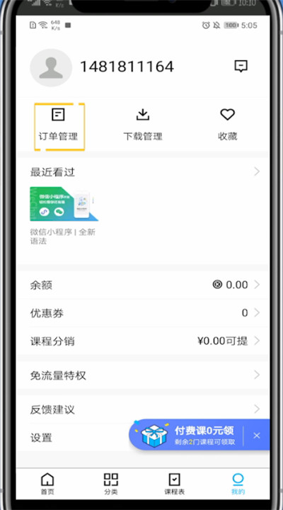 腾讯课堂回放操作方法截图