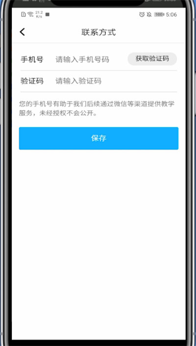腾讯课堂解绑手机号方法介绍截图