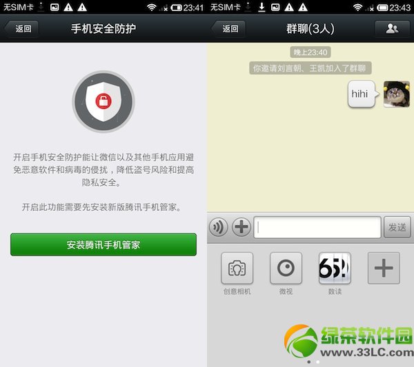 微信5.1安卓下载公布：群聊可容100人(附android版微信5.1下载)