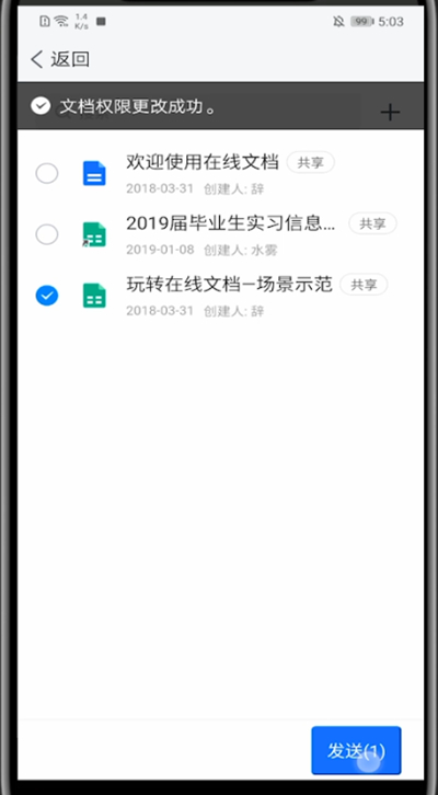 tim在线共同编辑操作方法截图