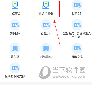 海口人社怎么预约 操作方法介绍