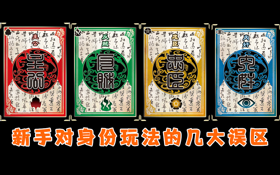 三国杀六个身份都是什么 三国杀有什么内鬼身份