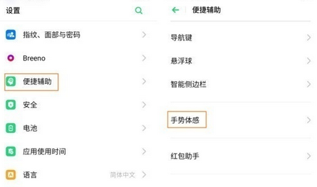 OPPO  Ace2双击亮屏设置方法截图