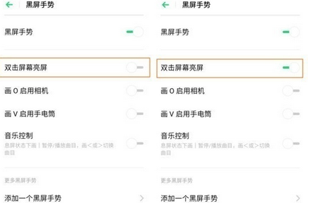 OPPO  Ace2双击亮屏设置方法截图