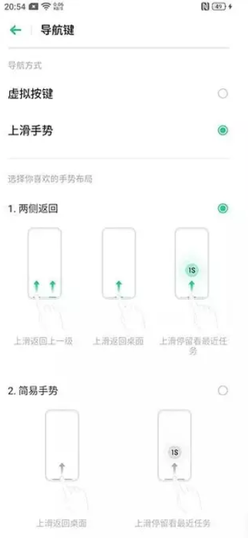 OPPO  Ace2导航手势的设置方法截图