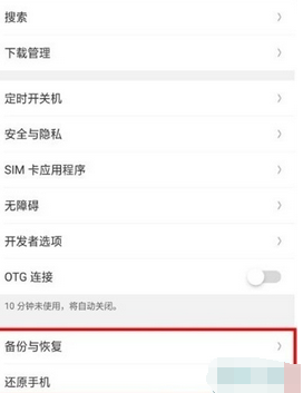 OPPO  Ace2恢复出厂的设置方法截图