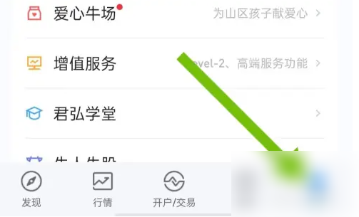 国泰君安app如何删除历史信息 国泰君安君弘清理缓存方法