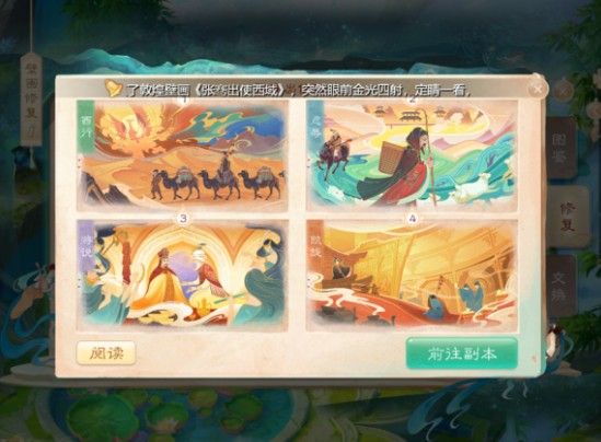 大话西游手游敦煌传说壁画修复攻略：壁画修复顺序大全[视频][多图]图片3