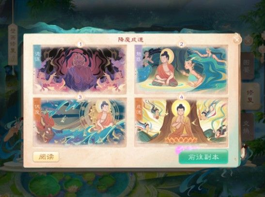 大话西游手游敦煌传说壁画修复攻略：壁画修复顺序大全[视频][多图]图片4