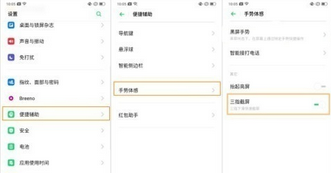 OPPO  Ace2截屏快捷方法截图