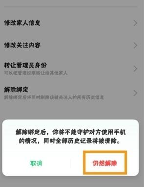 OPPO  Ace2解除远程守护的操作流程截图