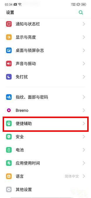OPPO  Ace2来电翻转静音的设置方法截图