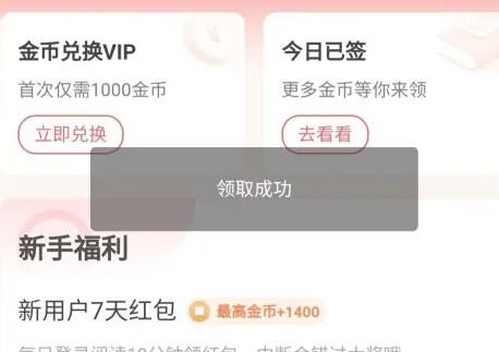 好书友APP金币获取的方法与步骤