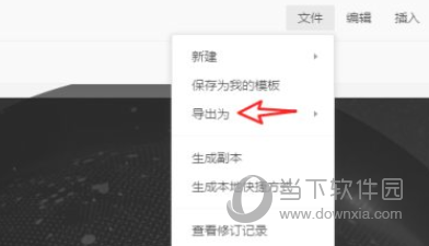 腾讯文档怎么导出文件 保存方法介绍