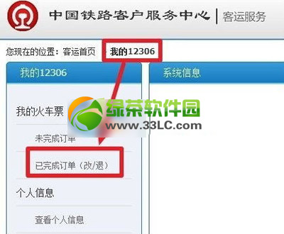 12306怎么退票？12306退票流程(附退票费用介绍)2