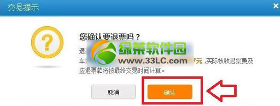 12306怎么退票？12306退票流程(附退票费用介绍)4