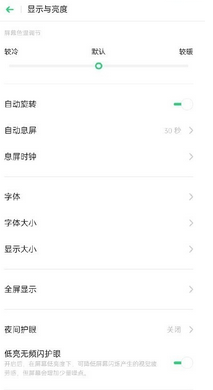 OPPO  Ace2亮度自动调节关闭方法截图