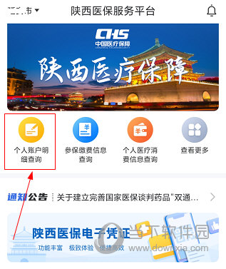海口人社怎么查个人社保 查询方法介绍