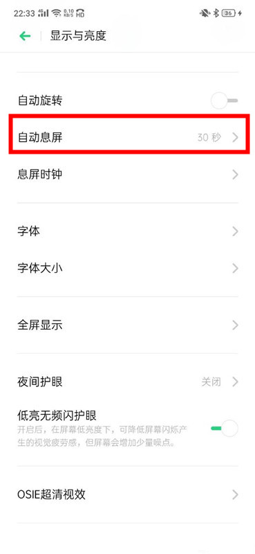 OPPO  Ace2自动息屏时间设置方法截图